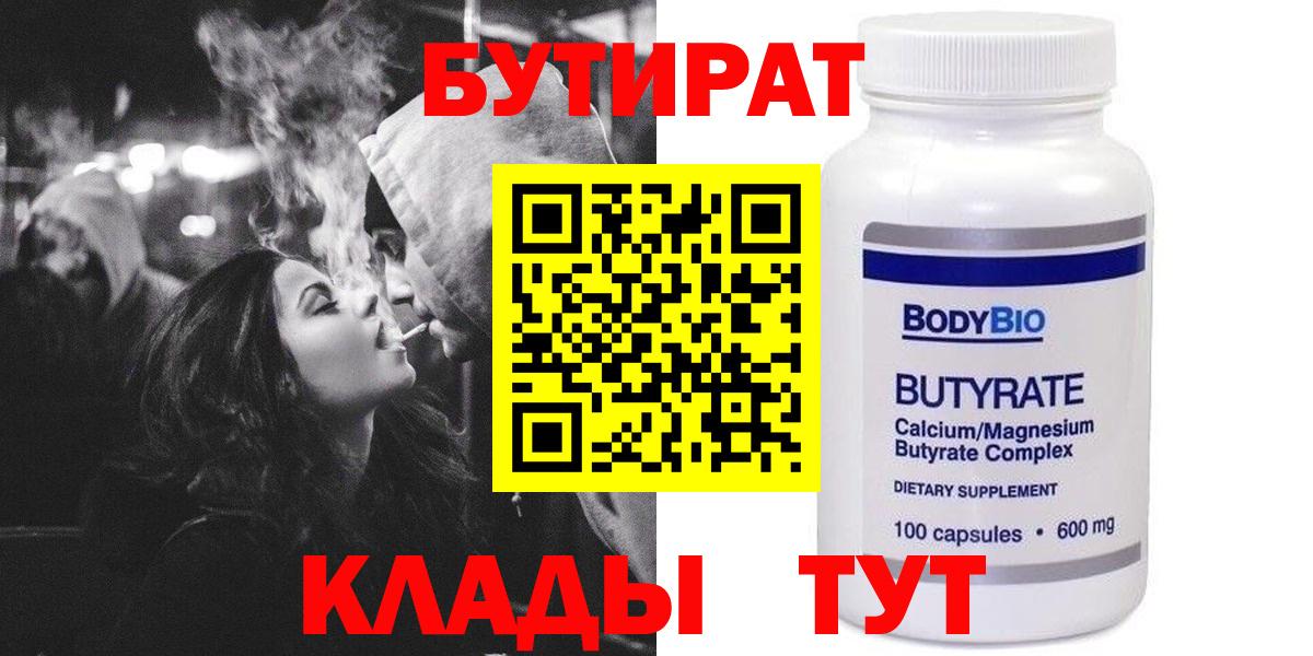 Бутират оксана Калач-на-Дону