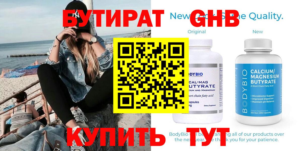БУТИРАТ  БУТИРАТ вода  Вход с VPN  Калач-на-Дону 