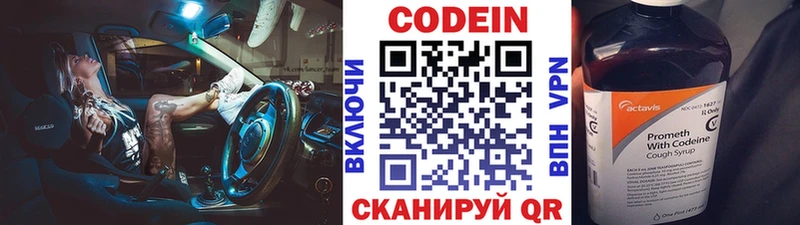 Кодеин Purple Drank  Калач-на-Дону 