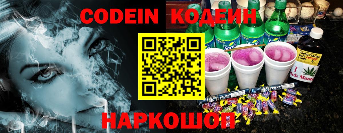 Калач-на-Дону  Кодеин напиток Lean (лин)  Codein напиток Lean (лин)  Вход с VPN 