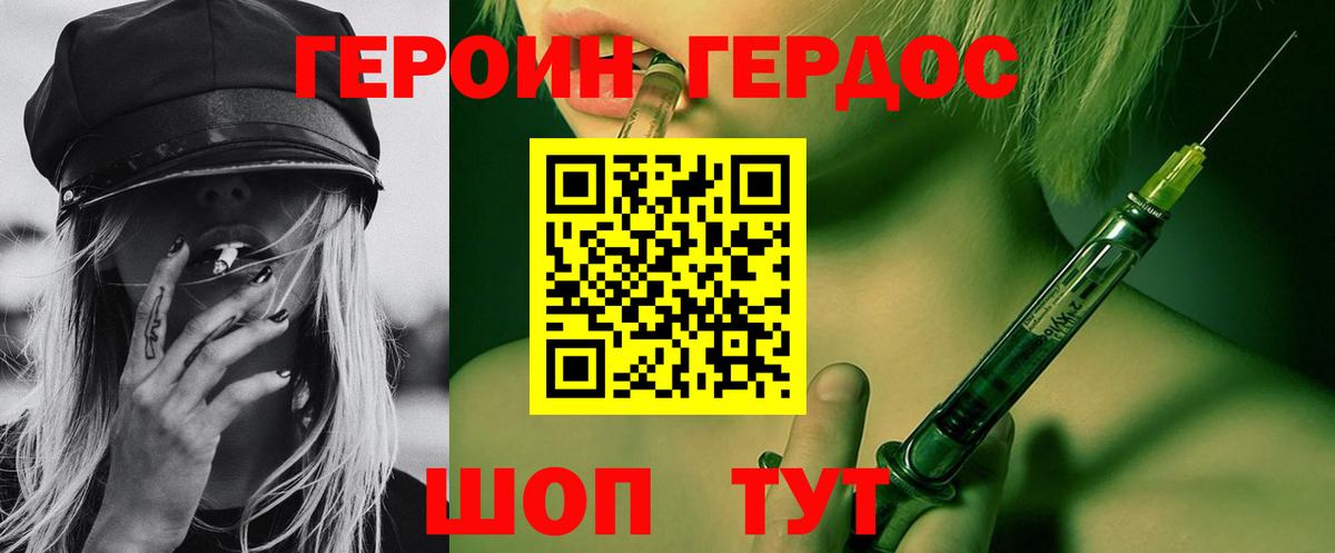 ГЕРОИН афганец Калач-на-Дону