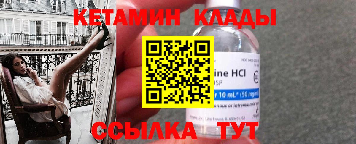 КЕТАМИН VHQ  нарко площадка наркотические препараты  Калач-на-Дону  Вход с VPN 