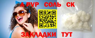 соль ск Волжский