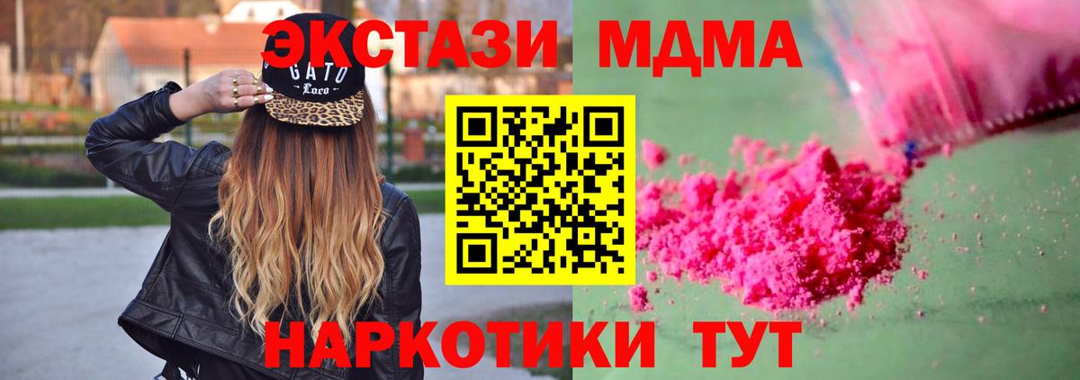 MDMA молли  МДМА  Калач-на-Дону  Вход с VPN 