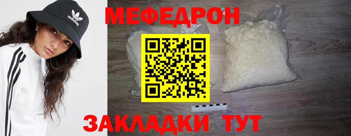 Калач-на-Дону  Меф  Мефедрон  Вход с VPN  Меф мяу мяу  МЯУ-МЯУ mephedrone 