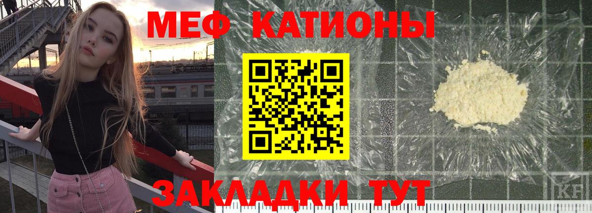 Мефедрон кристаллы Калач-на-Дону