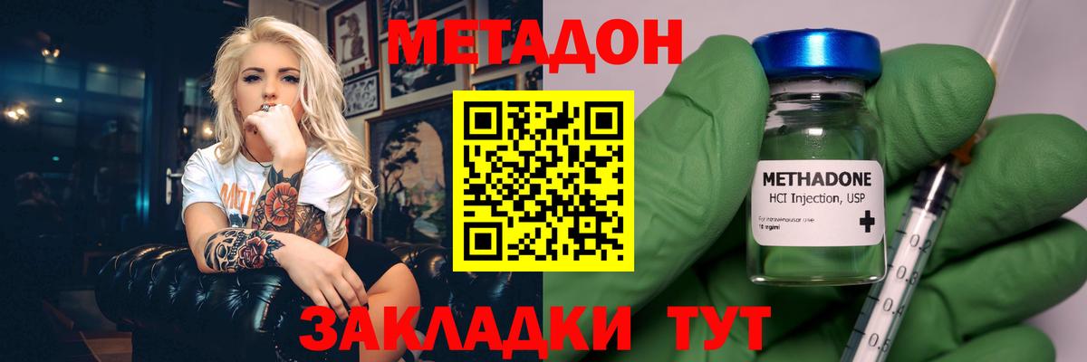 МЕТАДОН кристалл  Вход с VPN  Калач-на-Дону  Метадон VHQ 