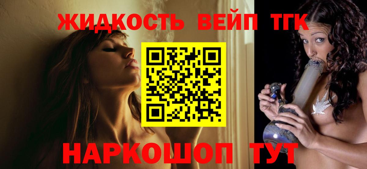 ТГК вейп  кракен сайт  Дистиллят ТГК вейп с тгк  Калач-на-Дону 