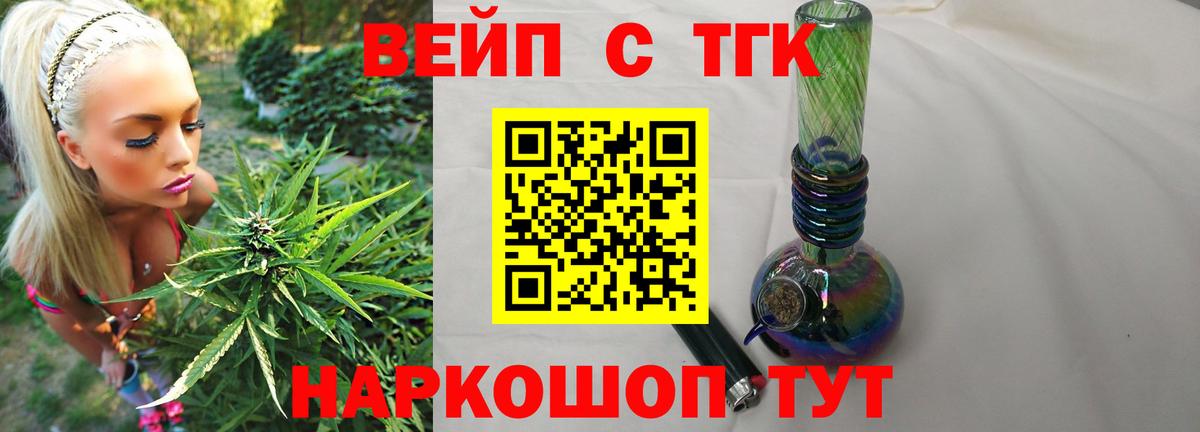 ТГК вейп с тгк Калач-на-Дону