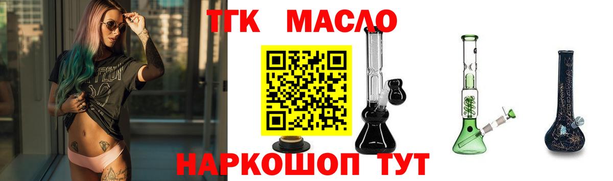 Калач-на-Дону  Дистиллят ТГК THC oil  Вход с VPN 